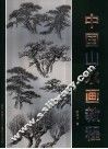 中国山水画教程 封面