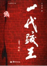 一代跤王 封面