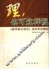 及时评论精选 封面