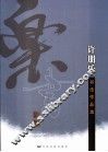 许朋乐书法作品选 封面