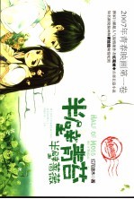 半壁青苔半壁蔷薇 封面