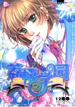 荔樱学园 电子书封面