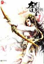 大漠荒颜·帝都赋 封面