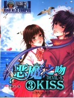 恶魔之吻  3 封面