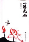 一路花雨 封面