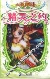 精灵之约 封面