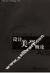 设计美学概论 封面