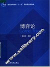 博弈论 封面