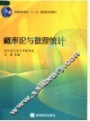 概率论与数理统计 封面