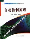 自动控制原理 封面