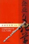 企业文化学  第2版 封面