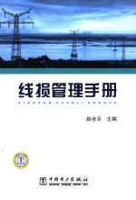 线损管理手册 封面