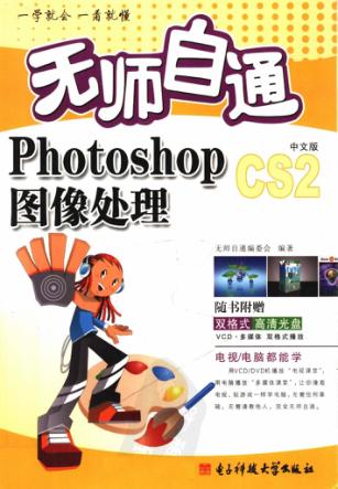 无师自通Photoshop中文版图像处理 封面