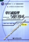 单片机原理与接口技术  第2版 封面