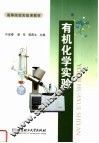 有机化学实验 封面