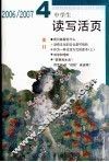中学生读写活页  2006-2007  第4辑 封面