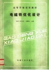 电磁铁优化设计 封面