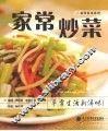 家常炒菜 封面