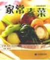 家常素菜 封面