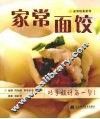 家常面饺 封面