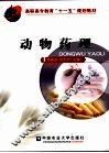 动物药理 封面