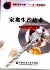家禽生产技术 封面
