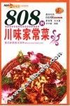 808例川味家常菜 封面