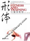 形体与健身教程 封面