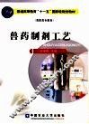 兽药制剂工艺 封面