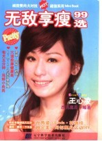 无敌享瘦99选 封面