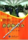 纺织操作工 封面