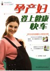 孕产妇登上健康快车 封面