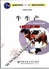 牛生产 封面