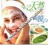 天然滋养面膜  美丽女人轻松“敷” 封面
