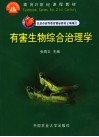有害生物综合治理学 封面