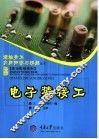 电子装接工 封面