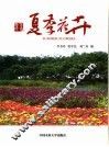 夏季花卉 封面