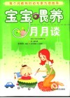 宝宝喂养月月谈 封面