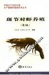 斑节对虾养殖 封面