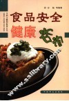 食品安全健康咨询 封面