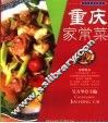 重庆家常菜 封面