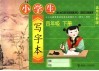 小学生写字本  四年级  下  适用苏教版 封面