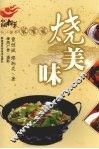 烧美味 封面