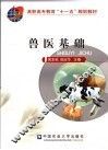 兽医基础 封面