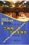 怎样做一名仓储管理员 封面
