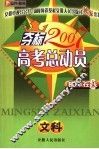 夺标2007  高考总动员  文科 封面