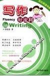 写作好流利 封面