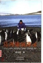 葛剑雄演讲录 封面