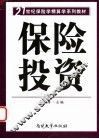 保险投资 封面