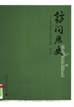 访问历史 封面